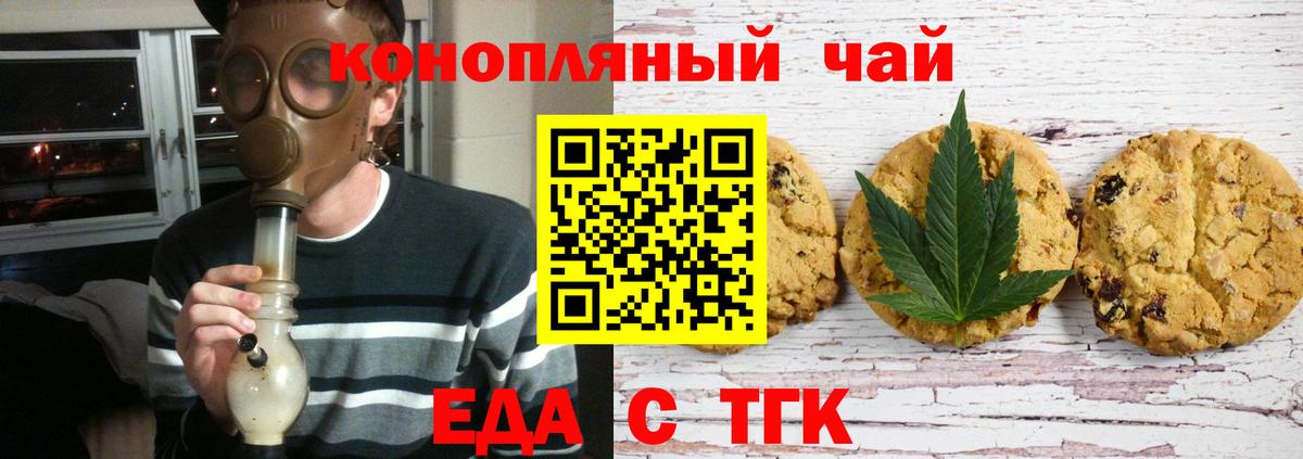 Симферополь  Печенье с ТГК марихуана  Вход с VPN 