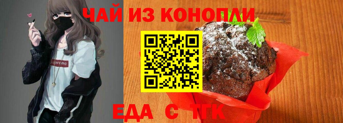 Печенье с ТГК конопля Симферополь