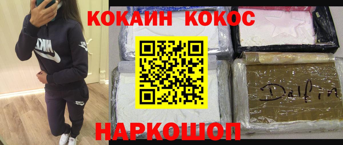 КОКАИН 99%  Вход с VPN  купить наркоту  КОКАИН  COCAIN 97%  Симферополь 