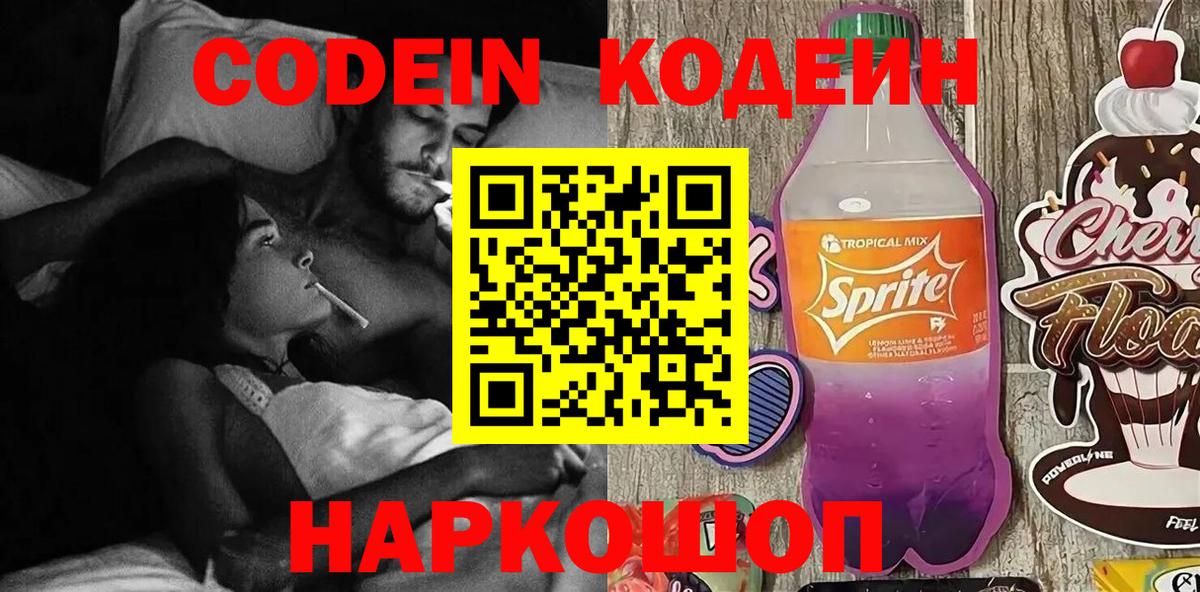 Codein Purple Drank  Вход с VPN  Симферополь 
