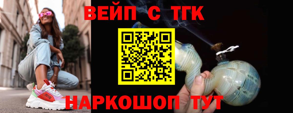 ТГК вейп с тгк Симферополь